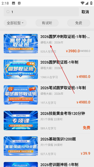 医学直播课堂