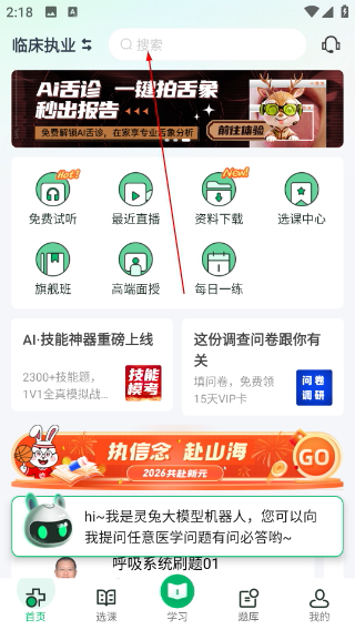医学直播课堂