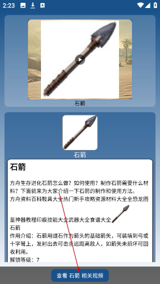 方舟生存进化助手