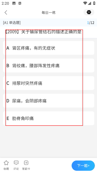医学直播课堂最新版本