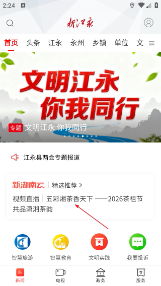 新江永