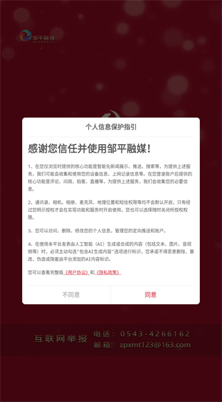 邹平融媒
