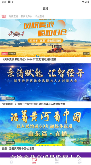 邹平融媒