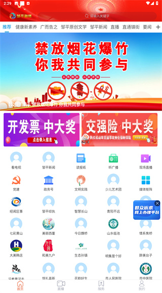 邹平融媒
