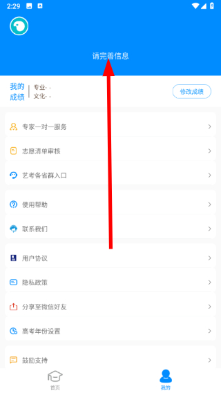 艺考志愿宝