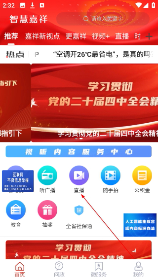 智慧嘉祥
