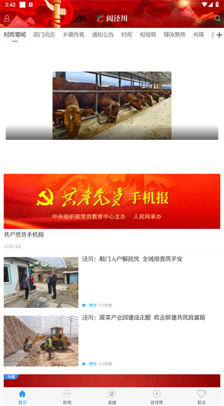 阅泾川