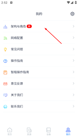 智慧房东