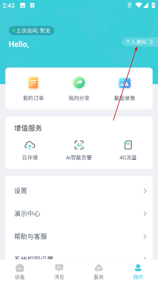 爱视家摄像头