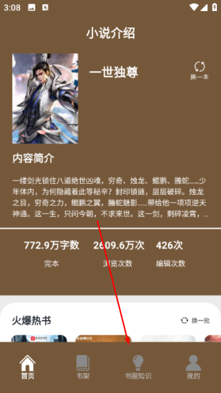 快搜小说阅读器
