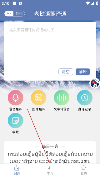 老挝语翻译通免费版