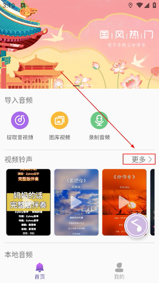 66铃声
