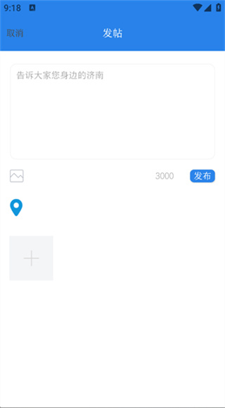 爱济南