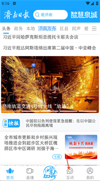 爱济南
