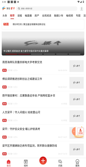 家在梁平