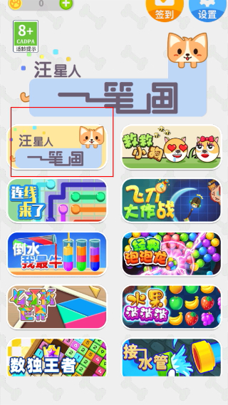 汪星人一笔画