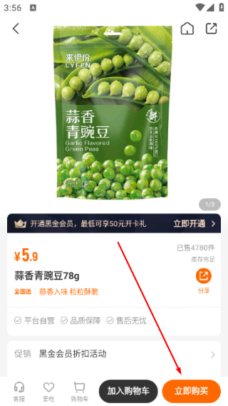 来伊份社区购