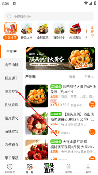 来伊份社区购