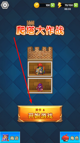 爬塔大作战