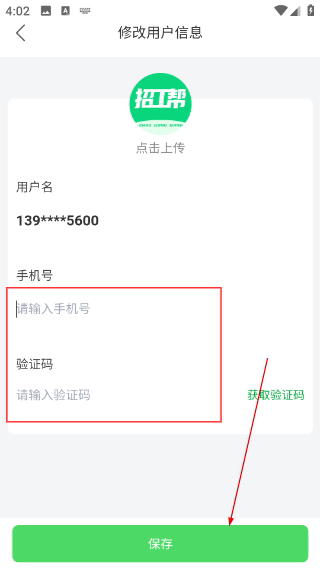 招工帮