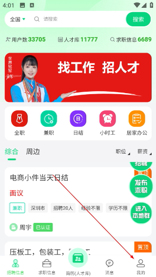 招工帮