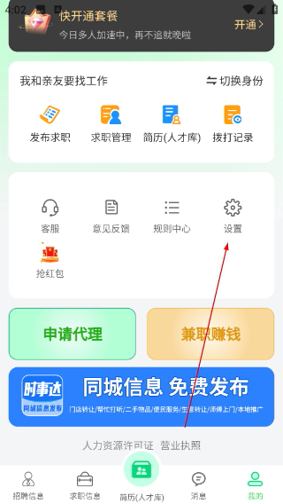 招工帮