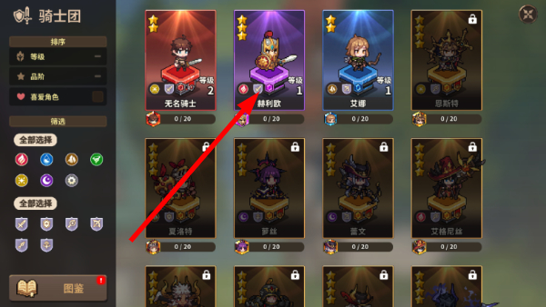 无名骑士团