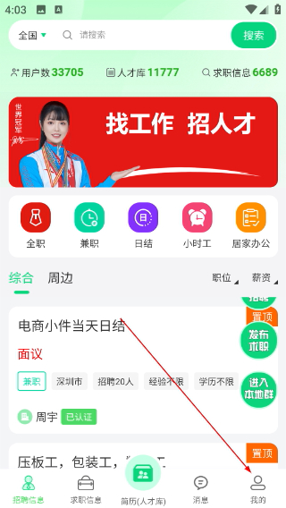 招工帮平台