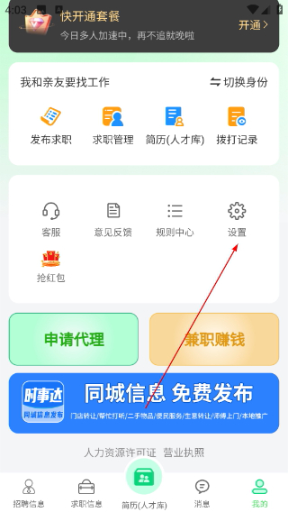 招工帮平台