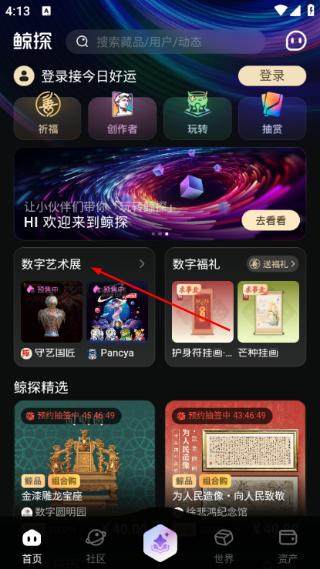 鲸探数字藏品