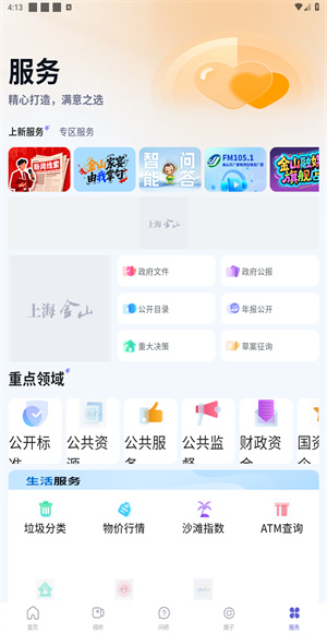 上海金山