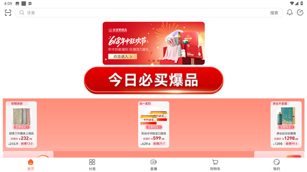 全球家精选