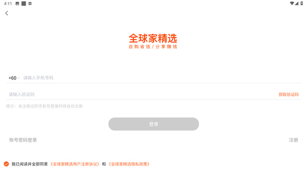 全球家精选
