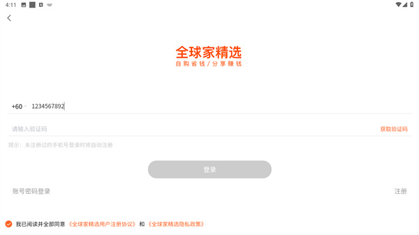 全球家精选