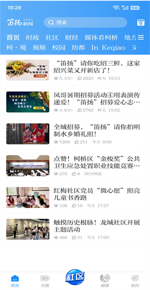 笛扬新闻客户端