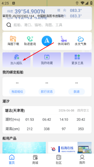 海e行智慧版