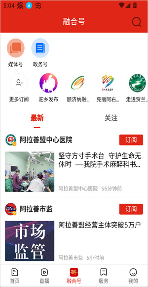 阿拉善融媒