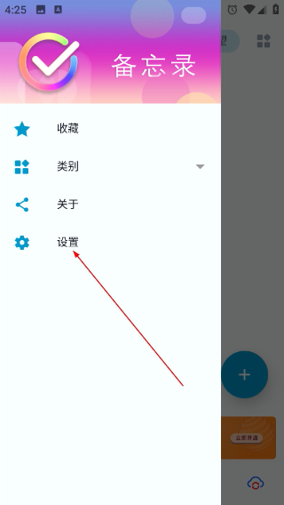 备忘录日记