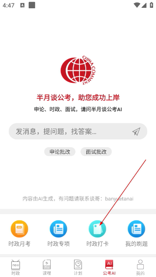 半月谈教育