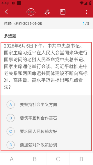 半月谈教育