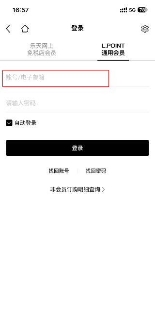 乐天免税店安卓版