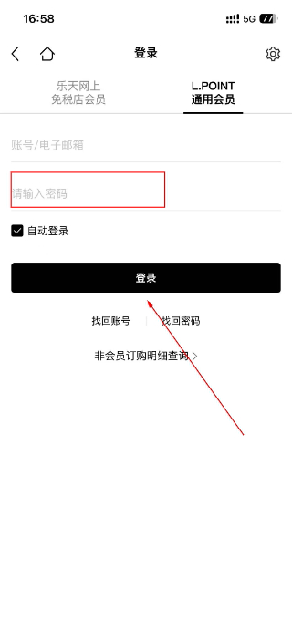 乐天免税店安卓版