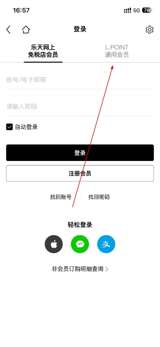 乐天免税店安卓版