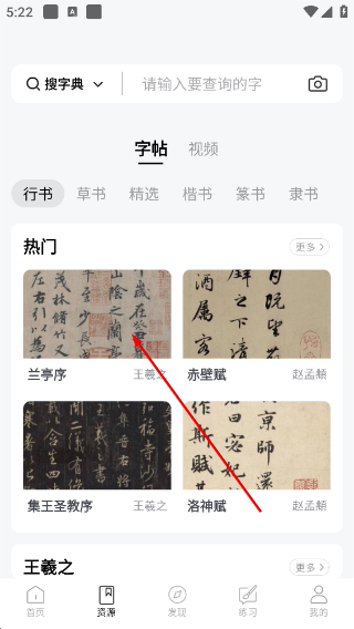 复真书法