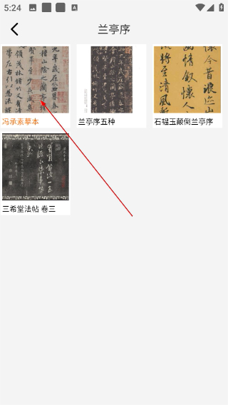 复真书法