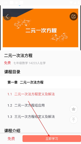 学天下1对1
