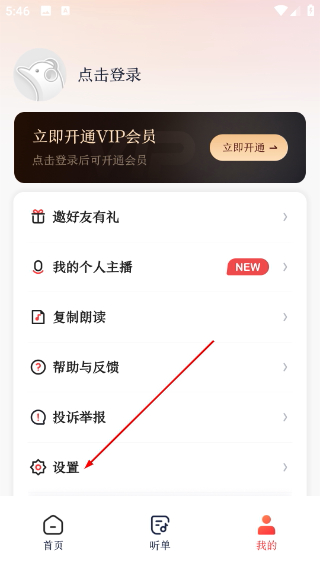 讯飞朗读助手