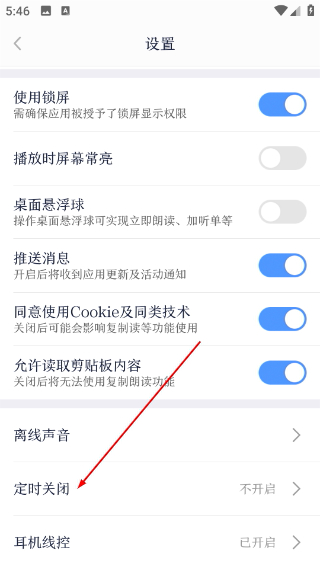 讯飞朗读助手