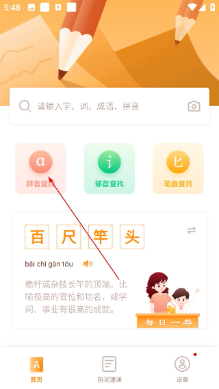 中小学字典