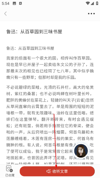 讯飞朗读助手安卓版
